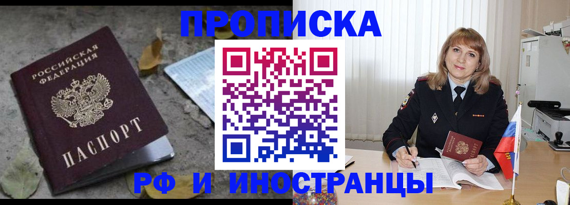 прописка штамп в Курганинске