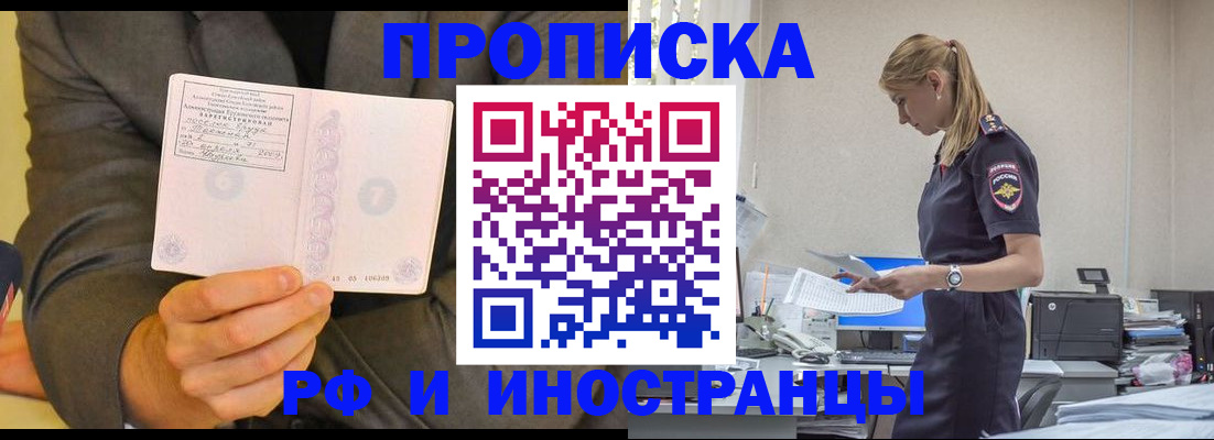 временная регистрация 2025 в Курганинске
