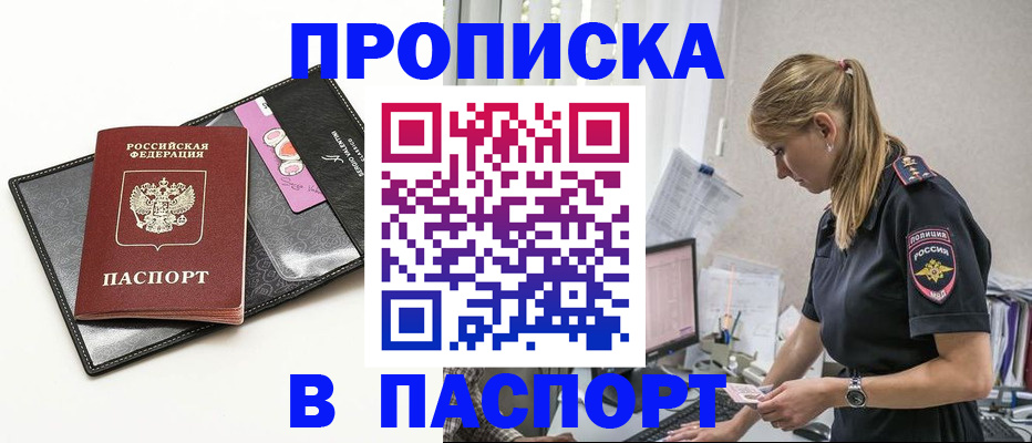 временная регистрация в Курганинске