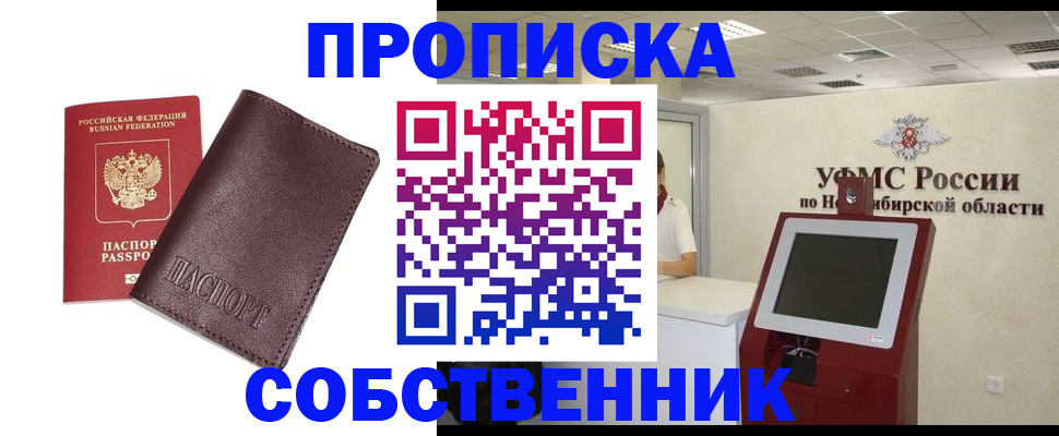 временная регистрация для всех в Курганинске